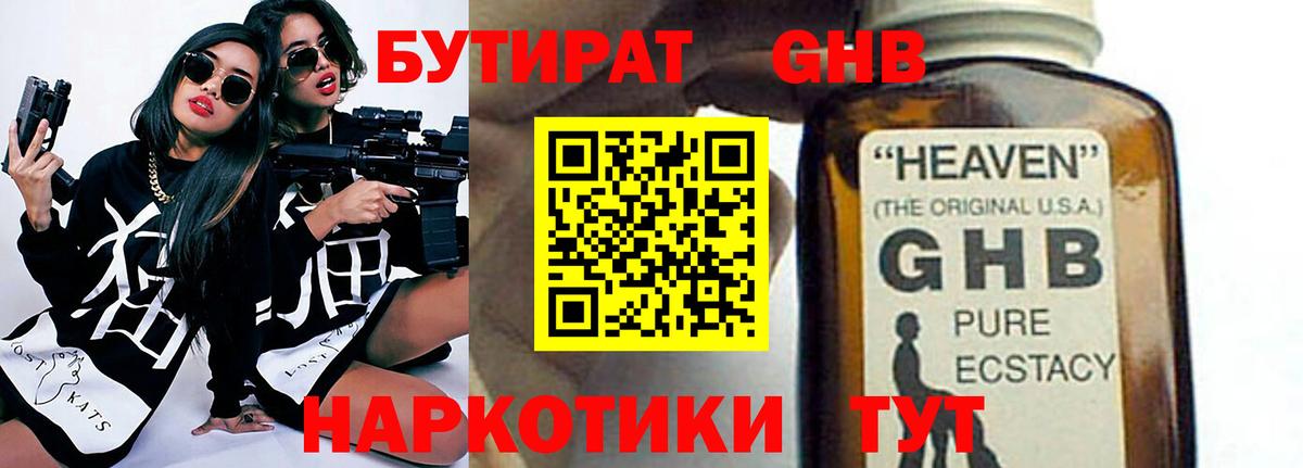 Бутират бутандиол Ижевск