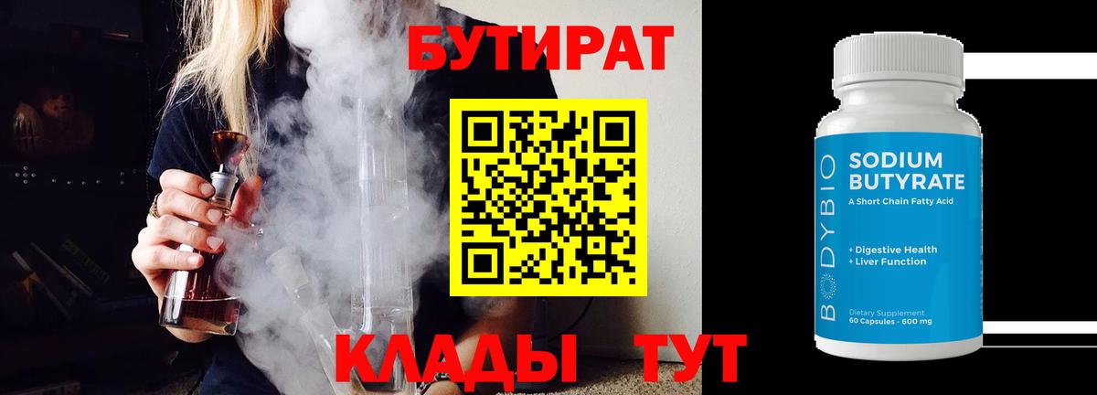 Ижевск  БУТИРАТ Butirat  БУТИРАТ  Вход с VPN 