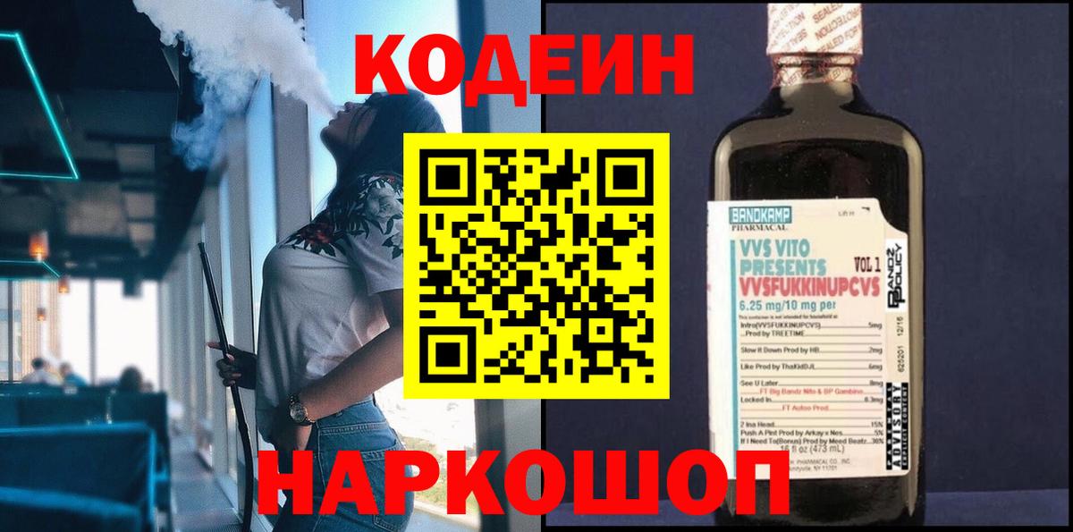 дарнет шоп  Кодеин напиток Lean (лин)  Вход с VPN  Ижевск 